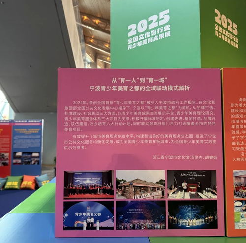 寧波市文化館閃耀2025中國文化館年會，多維創新賦能公共文化服務高質量發展