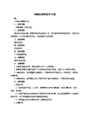 共創(chuàng)電競(jìng)新篇章 網(wǎng)吧游戲比賽與文化交流活動(dòng)策劃方案