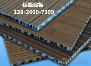 仿木紋鋁蜂窩板 規格、價格與定制指南